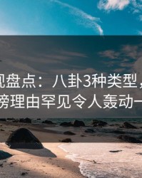 香蕉影视盘点：八卦3种类型，当事人上榜理由罕见令人轰动一时